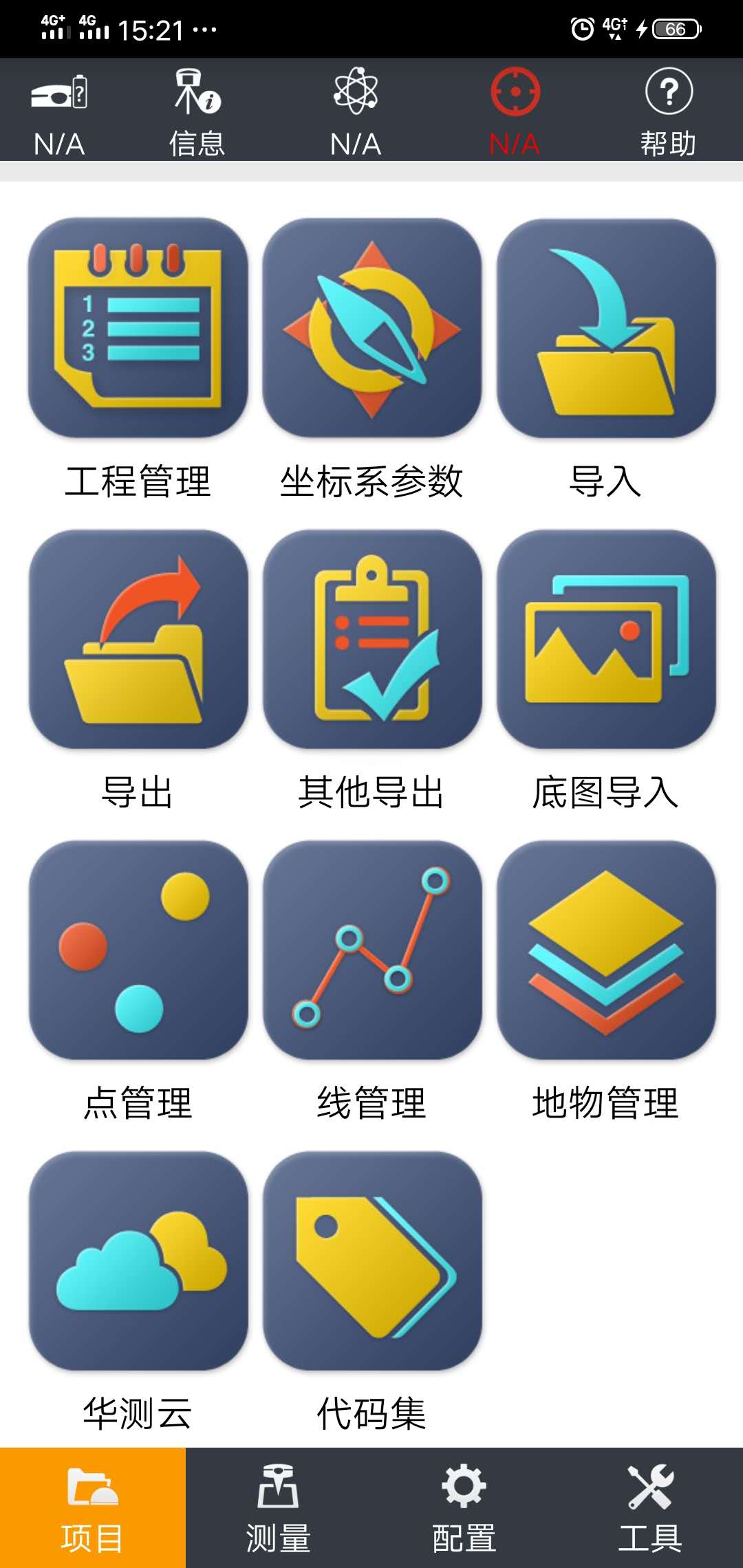 LandStar7 软件使用说明书